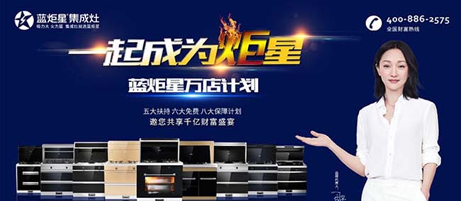 集成灶加盟图