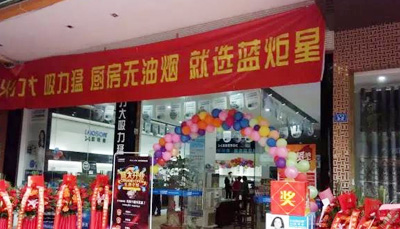 品牌魅力 无限绽放 蓝炬星集成灶广东梅县3.18盛大开业！