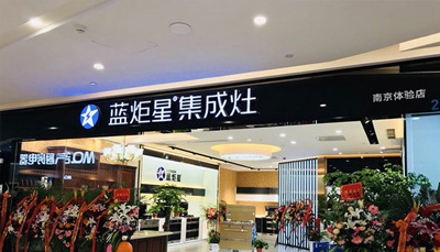 蓝炬星专题，南京体验店全新上市