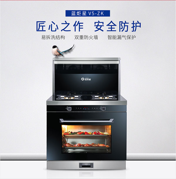 蓝炬星集成灶