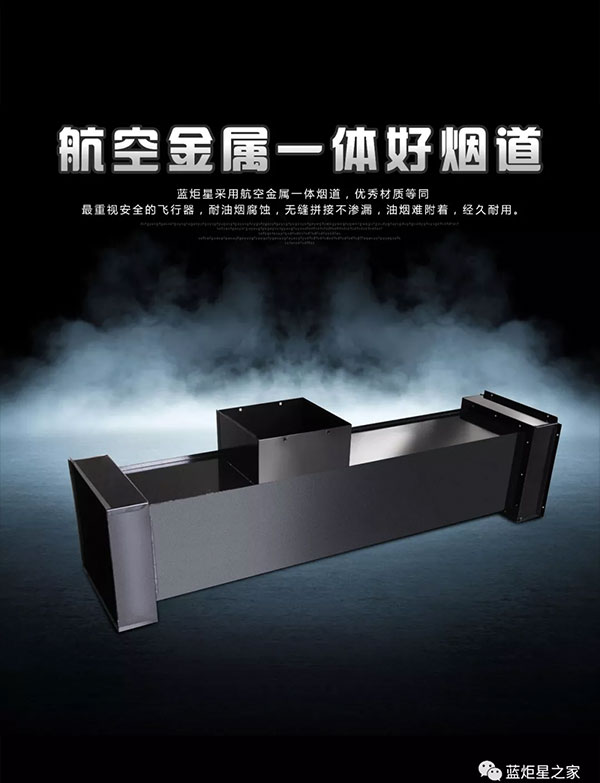 蓝炬星集成灶
