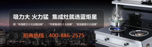 集成灶