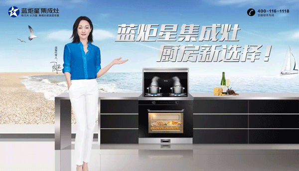 蓝炬星集成灶