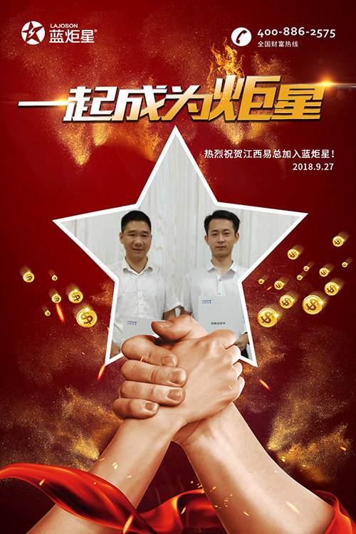喜报，再下一城！恭喜江西丁总成功加入蓝炬星！