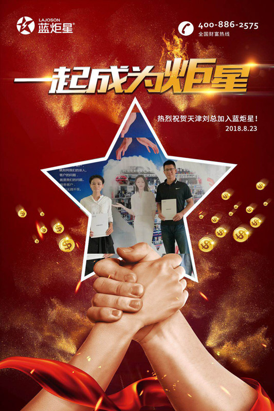 喜报，天津刘总湖北姚总成功加入蓝炬星！一天连下两城！