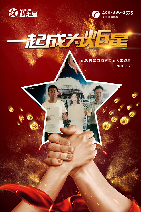 喜报，再下一城！河南齐总成功加入蓝炬星！