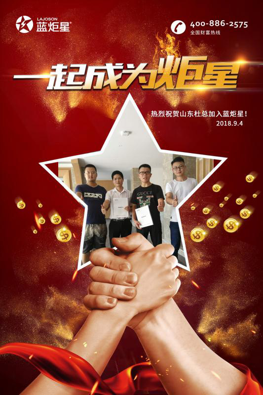 喜报，再下一城!恭喜山东杜成功加入蓝炬星!