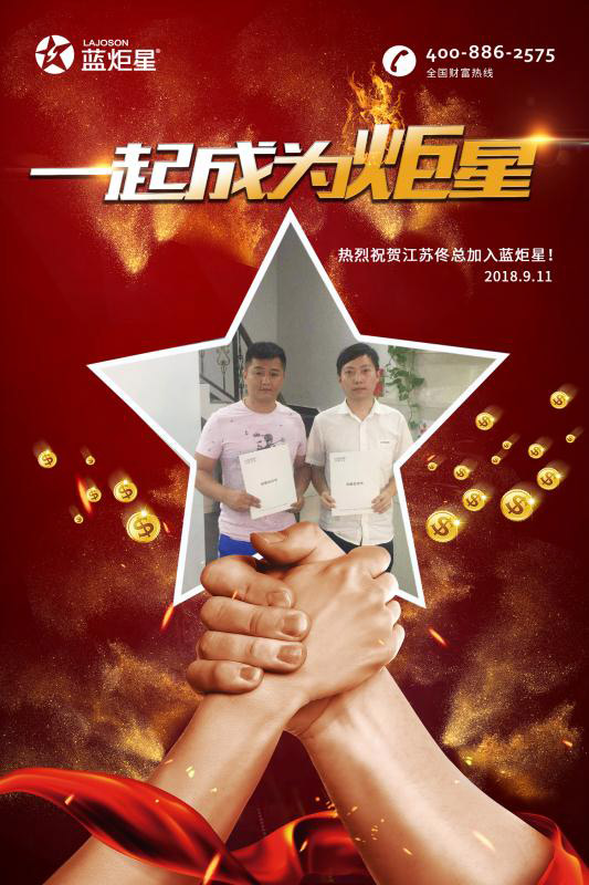 喜报，再下一城!恭喜江西佟总成功加入蓝炬星!