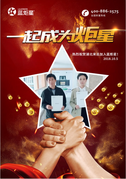 喜报，再下一城!恭喜湖北来总成功加入蓝炬星!