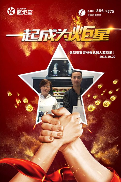 喜报，再下一城!恭喜吉林张总成功加入蓝炬星!