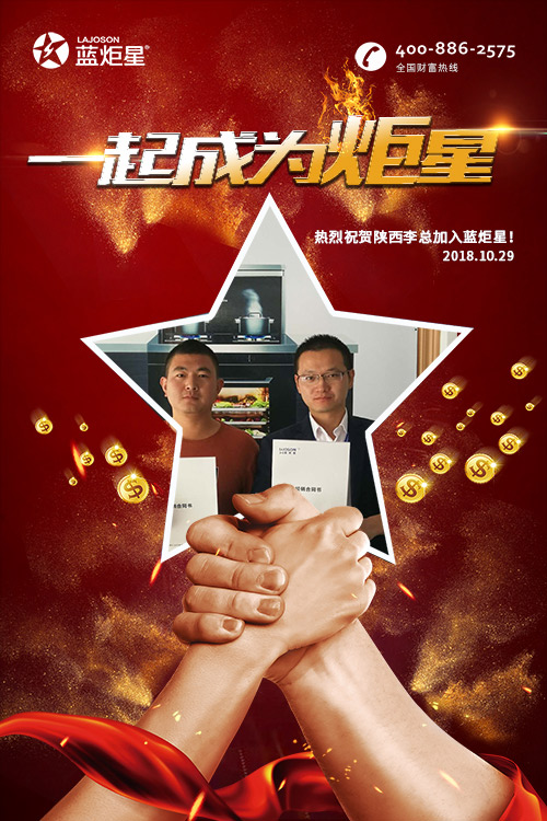 喜报，再下一城!恭喜陕西李总成功加入蓝炬星!