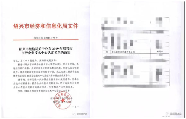 集成灶10大品牌，蓝炬星荣获“市级企业技术中心” 认定