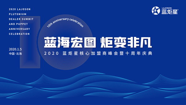 集成灶10大品牌，蓝炬星2020年度盛典精彩揭秘!