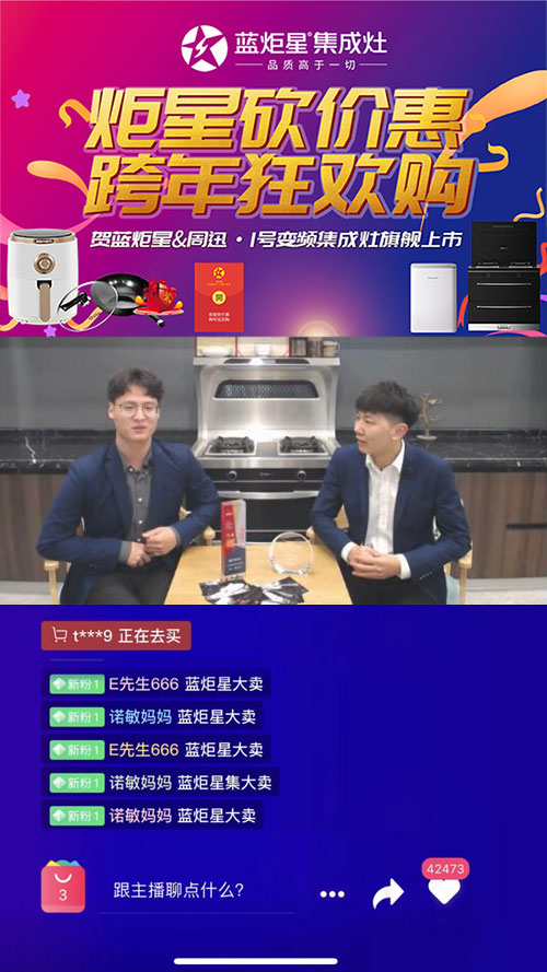 蓝炬星集成灶跨年狂欢购直播