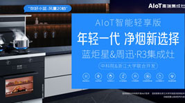 AIoT智慧新成员——认准蓝炬星·周迅R3！