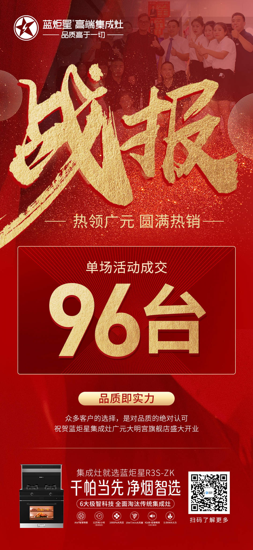 蓝炬星集成灶大明宫旗舰店开业战报