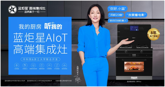懒人经济下，蓝炬星高端集成灶正快速打开智能市场