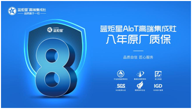 集成灶加盟究竟赚不赚钱？还得看蓝炬星！