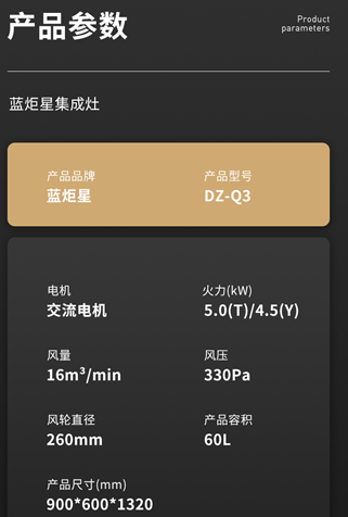 蓝炬星集成灶产品参数