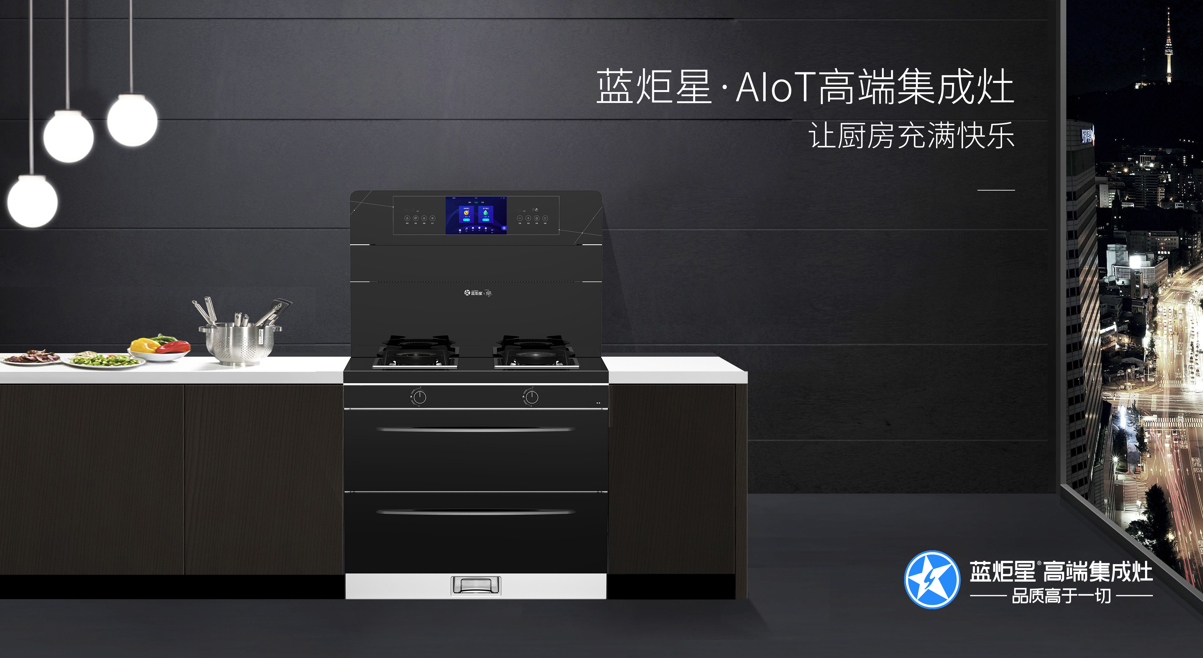 炬星生活 I 正确打开智能烹饪新方式，Get更轻松好玩的厨房生活