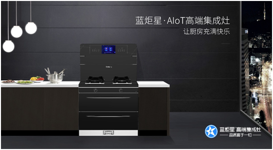 蓝炬星集成灶做开放式厨房，不后悔！