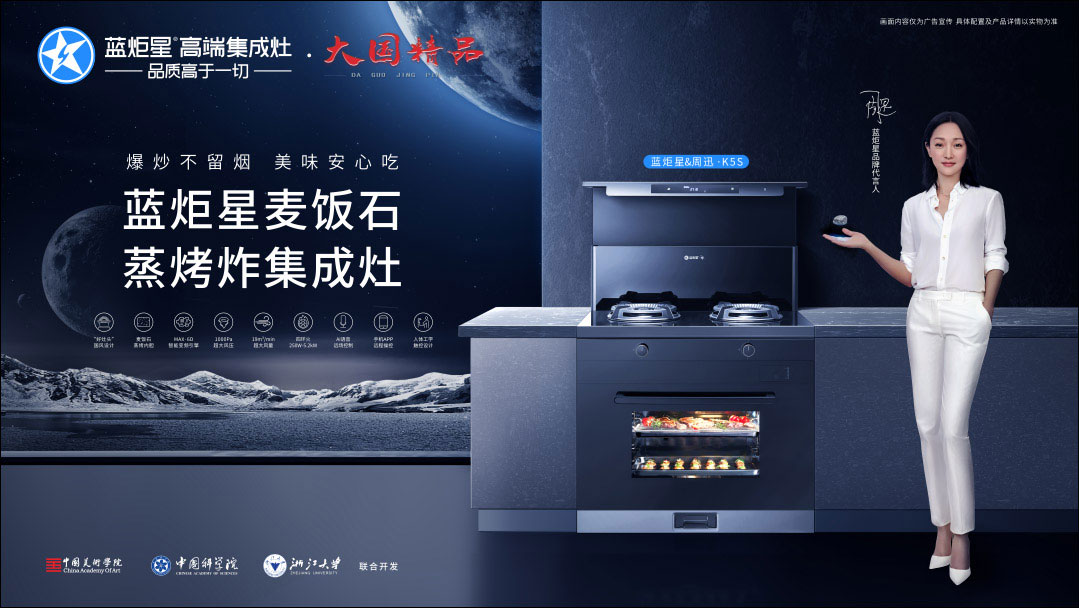 炬星生活 I蓝炬星蒸烤集成灶，厨房不将就