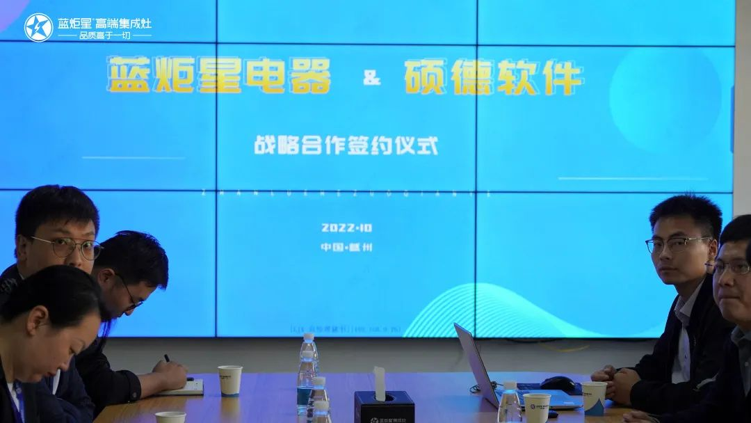 蓝炬星集成灶强强联合 与硕德软件共创未来