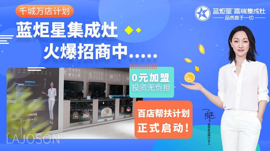 集成灶代理怎么样？