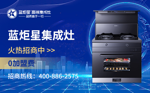 集成灶加盟优势有哪些？