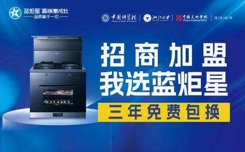 集成灶代理的要求有哪些？