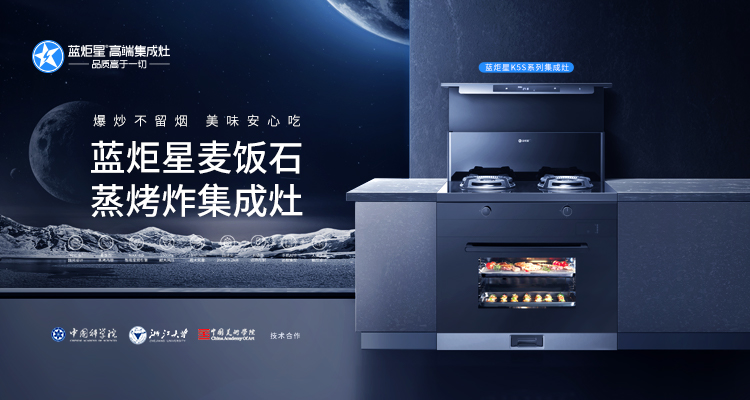 蓝炬星集成灶招商，让你轻松开创事业
