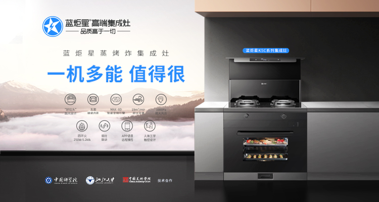 蓝炬星集成灶加盟，品牌拥有哪些加盟特色