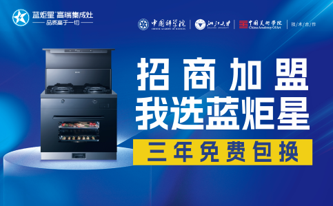 选择集成灶代理加盟的因素，你考虑了多少呢