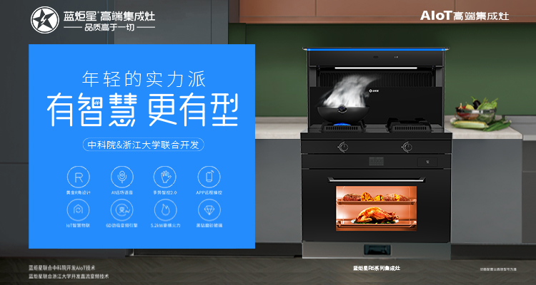 想创业开店当老板，就选蓝炬星集成灶！