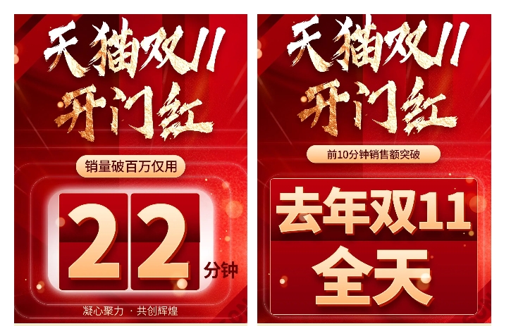 天猫双十一开门红|火爆热卖 销量破百万仅用22分钟?。?  class=