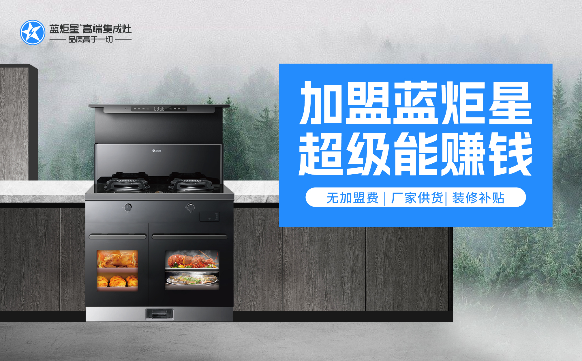 集成灶加盟代理的利润空间如何？