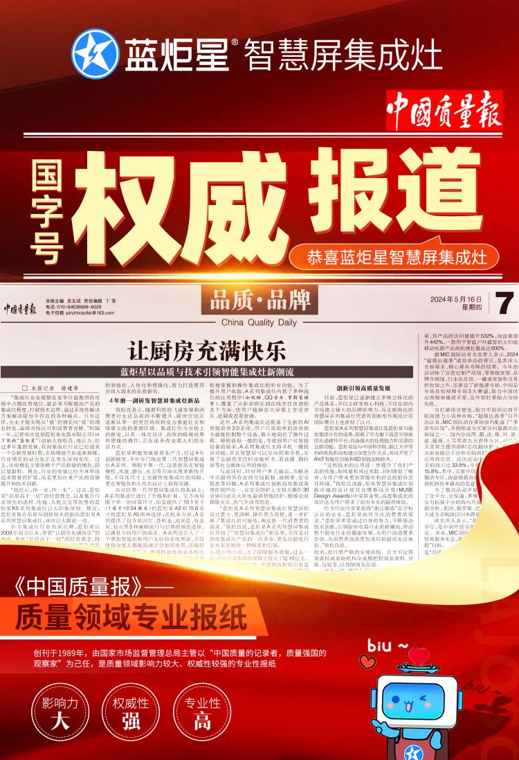 智慧屏集成灶